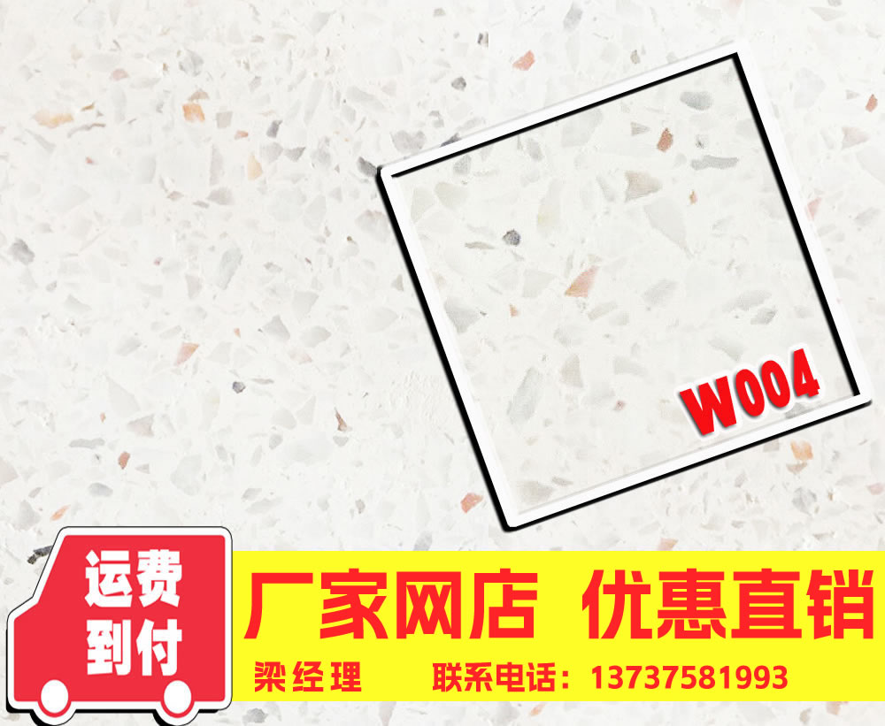 水磨石板 预制水磨板 水磨石地板砖 水磨地板砖 W004