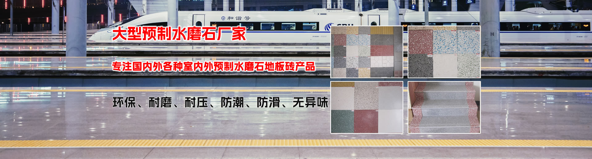 预制水磨砖