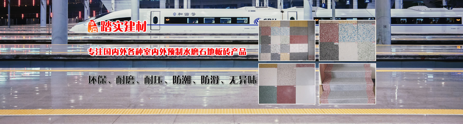 预制水磨石