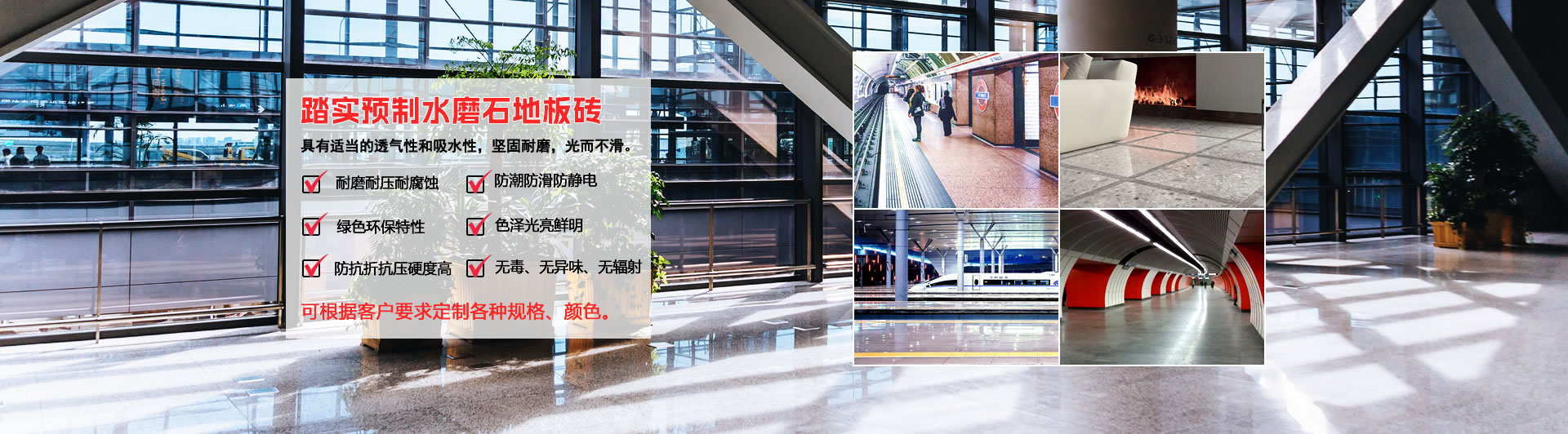 预制水磨砖